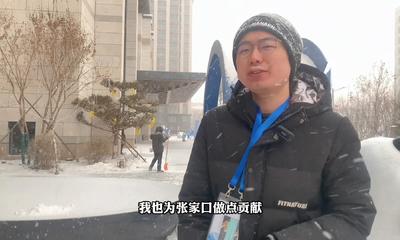 2022张家口媒体接待站 第11集 这场雪嗨翻了南方小伙